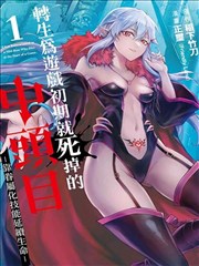 副本直播受罚 第59-76章 档案缺口 封面