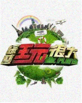 副本直播受罚 相似推荐 第七观众